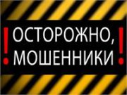 Полиция Ирбита предупреждает граждан о мошенниках, действующих по схеме «Ваш родственник попал в ДТП».