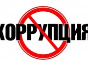 Внимание! Консультирование по вопросам законодательства  РФ о противодействии коррупции.
